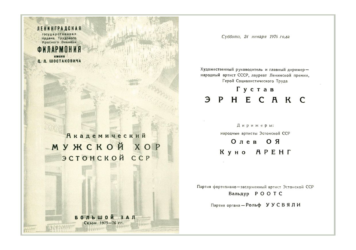 Хоровой концерт
Академический Мужской хор Эстонской ССР